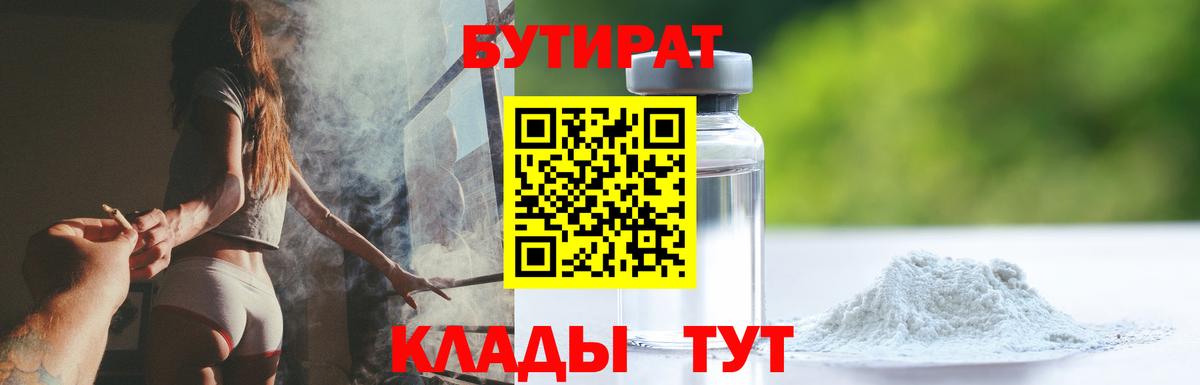 Бутират бутик Нарткала