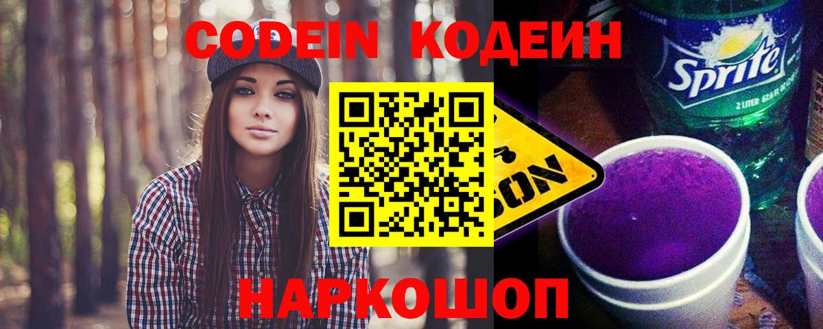 Нарткала  Кодеиновый сироп Lean Purple Drank  как найти закладки  Codein Purple Drank  Вход с VPN 