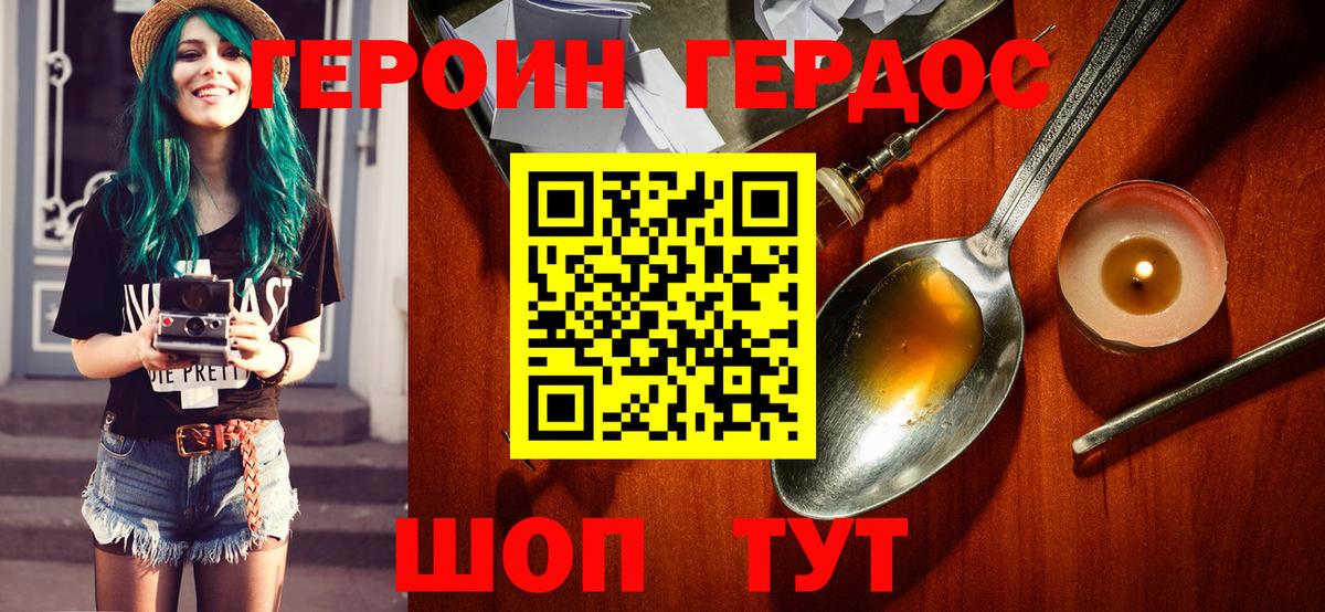 ГЕРОИН герыч Нарткала