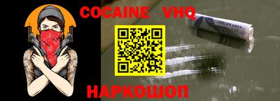 кокаин VHQ Славянск-на-Кубани