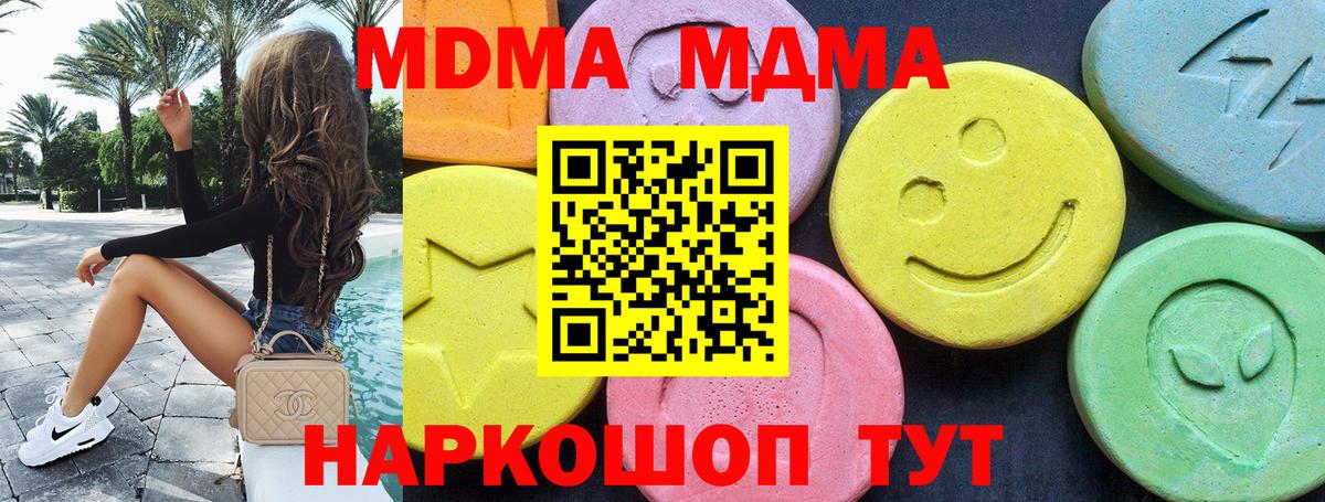 МДМА молли  Вход с VPN  МДМА  Нарткала 